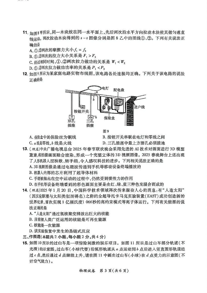 2025年河南省新乡市长垣市中考二模物理试题（中考模拟）第3页