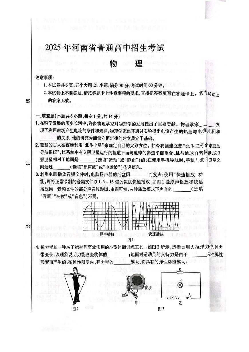 2025年河南省驻马店市遂平县遂平一中，二中中考三模物理试题（中考模拟）第1页