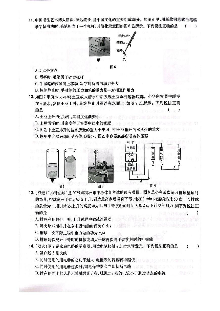 2025年河南省驻马店市遂平县遂平一中，二中中考三模物理试题（中考模拟）第3页