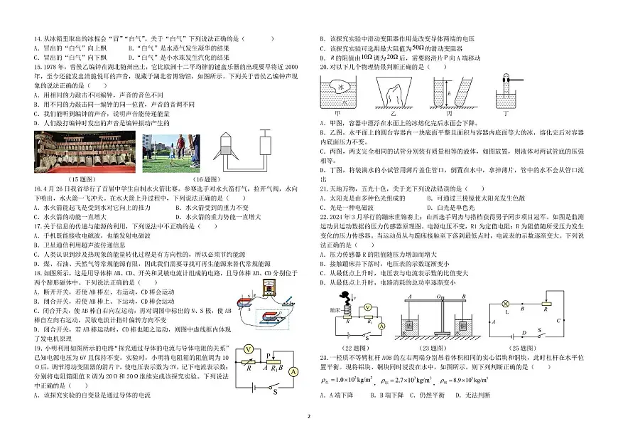 2025年黑龙江省哈尔滨剑桥第三中学校四模物理化学试卷（中考模拟）第2页