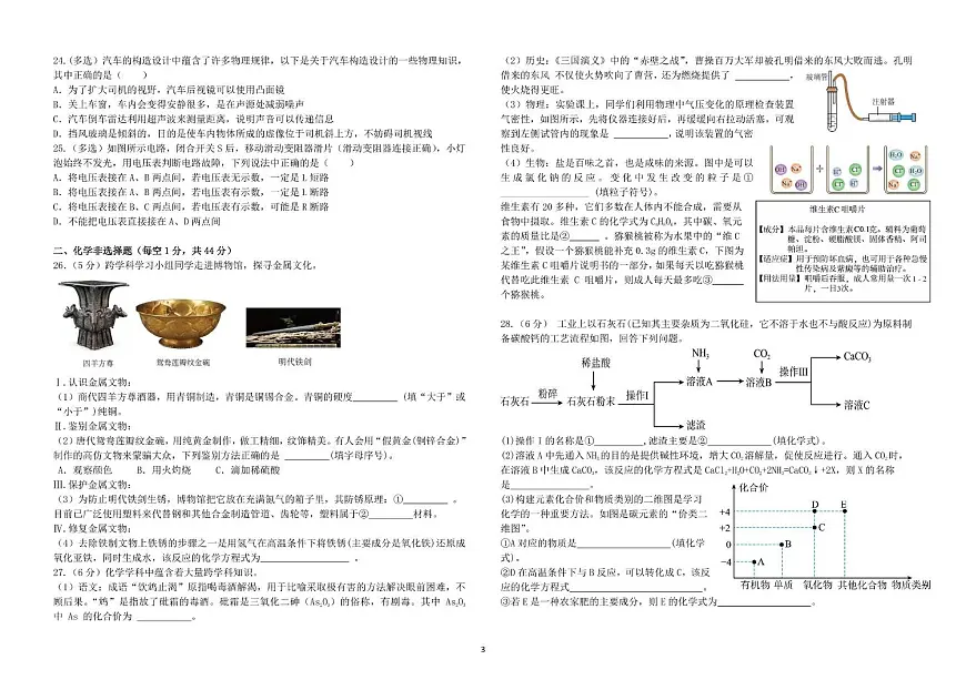 2025年黑龙江省哈尔滨剑桥第三中学校四模物理化学试卷（中考模拟）第3页