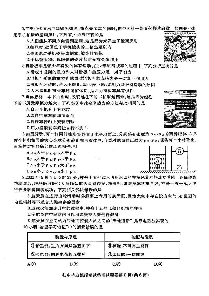 2025年湖南省常德市石门县初中毕业模拟考试物理化学试题　（中考模拟）第2页