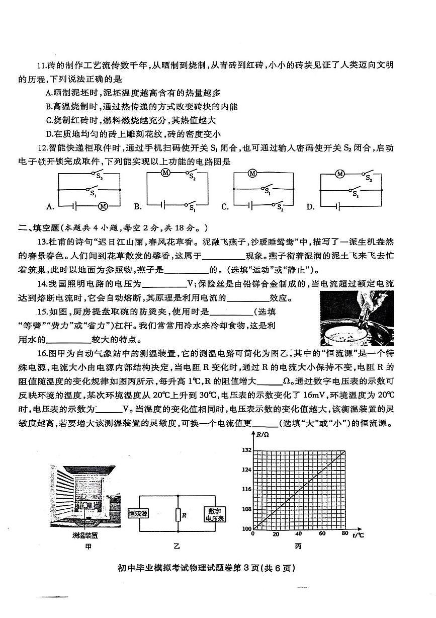 2025年湖南省常德市石门县初中毕业模拟考试物理化学试题　（中考模拟）第3页