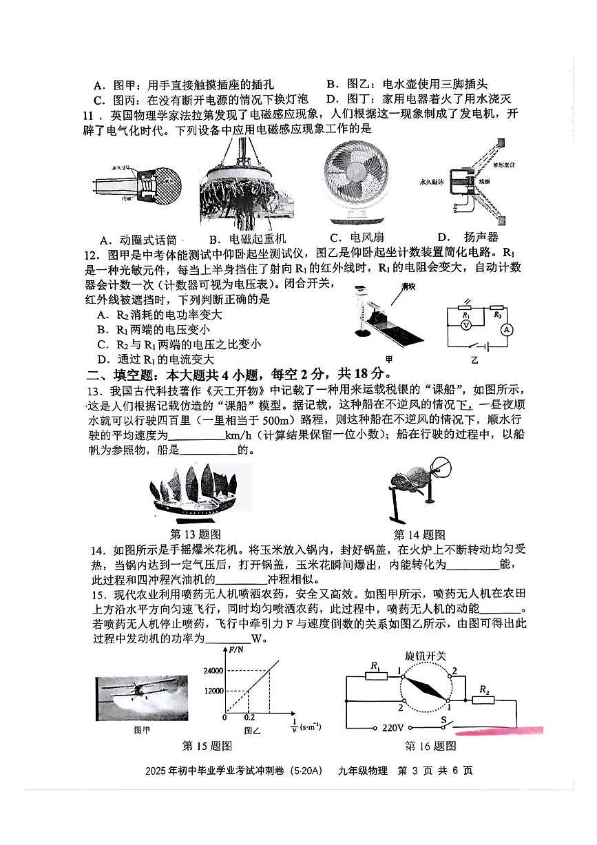 2025年湖南省娄底市涟源市中考三模物理试题（中考模拟）第3页