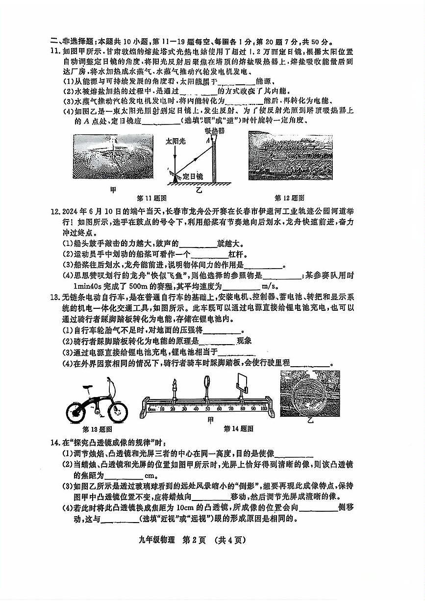 2025年吉林省长春市汽开区中考二模物理试卷（中考模拟）第2页