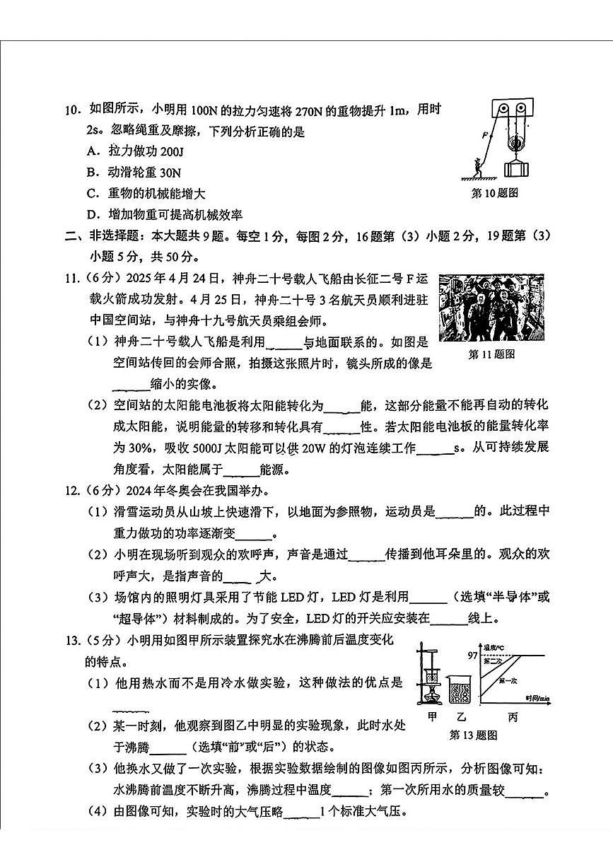 2025年吉林省长春市二道区中考二模物理试卷（中考模拟）第2页