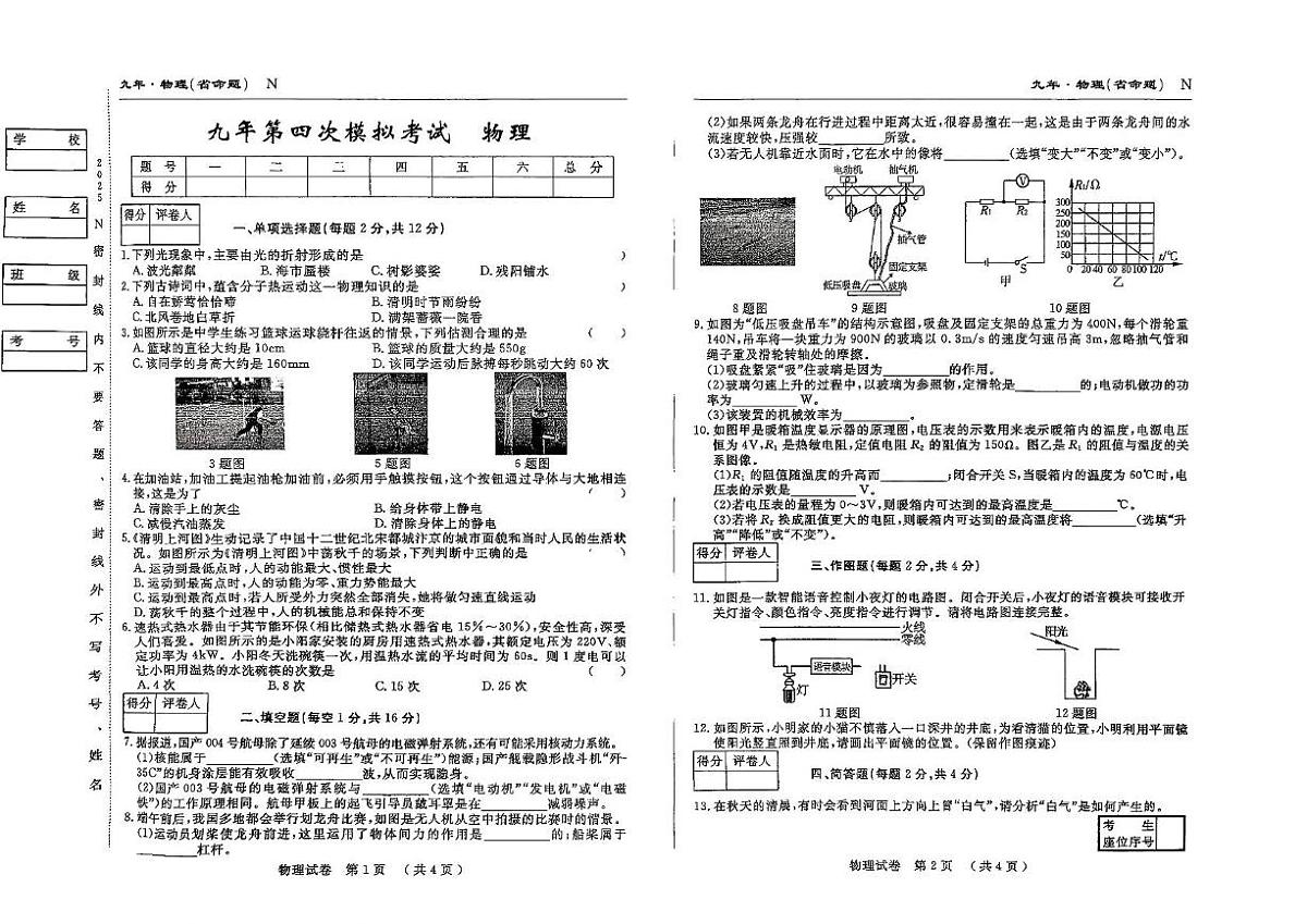 2025年吉林省四平市中考第四次模拟考试物理试题（中考模拟）第1页