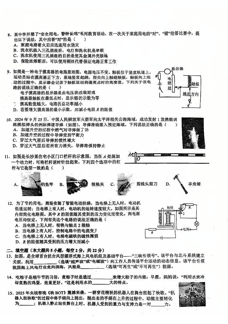 2025年湖南省长沙市湘一立信中学中考二模物理试卷（中考模拟）第2页