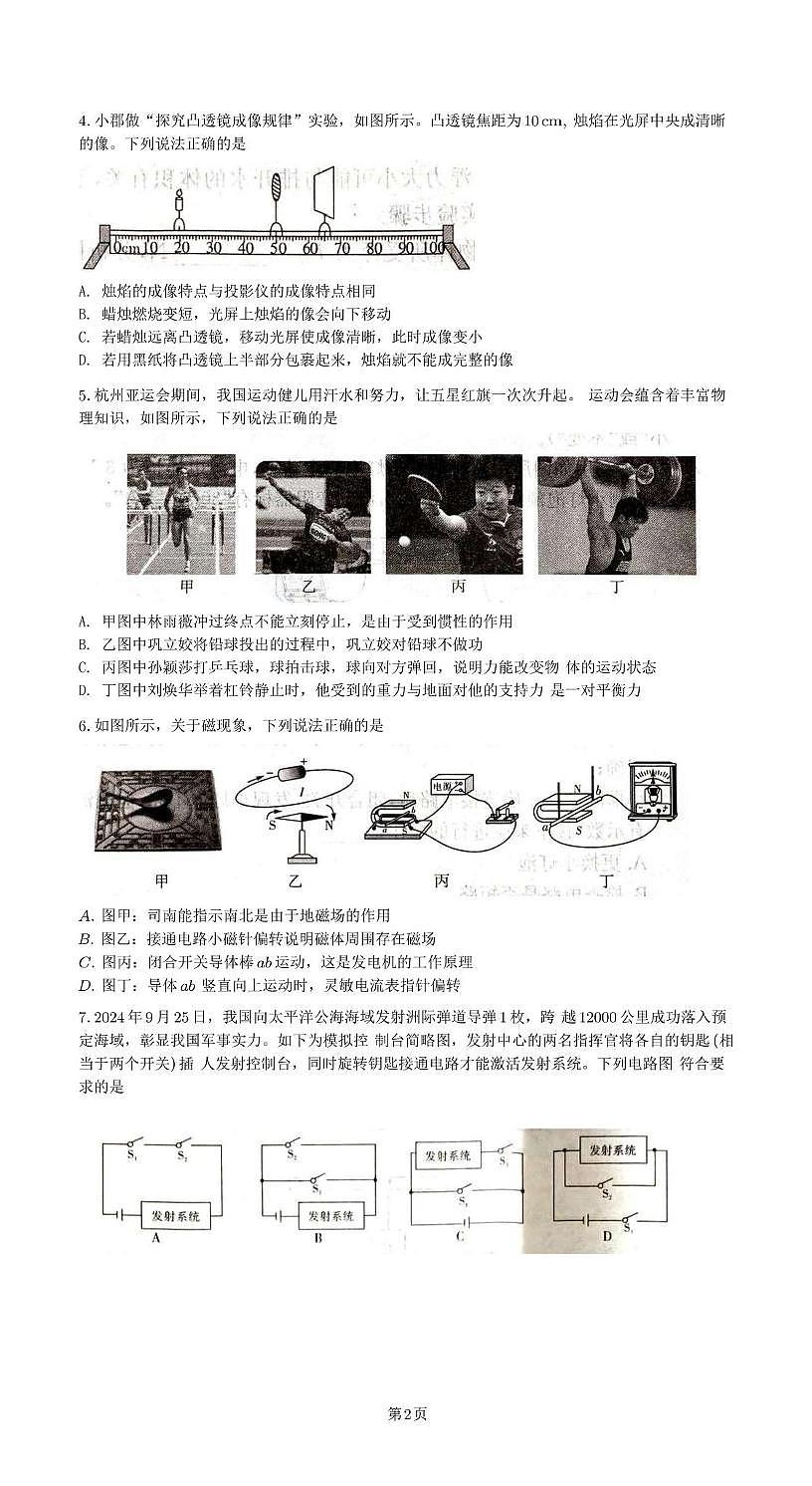 2025年湖南省长沙市岳麓区长郡双语实验中学中考第二次模拟考试物理试卷（中考模拟）第2页