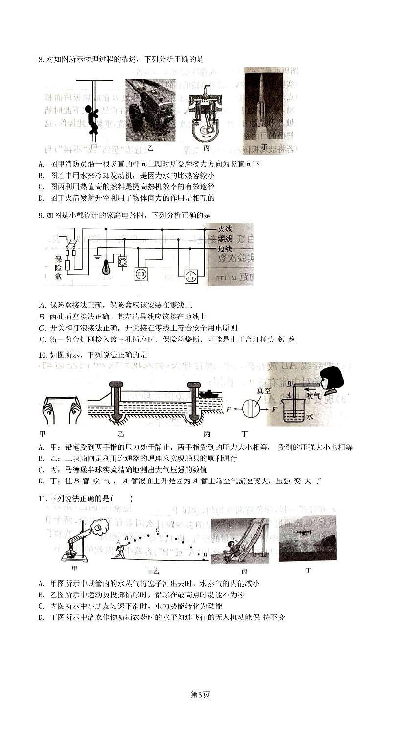2025年湖南省长沙市岳麓区长郡双语实验中学中考第二次模拟考试物理试卷（中考模拟）第3页