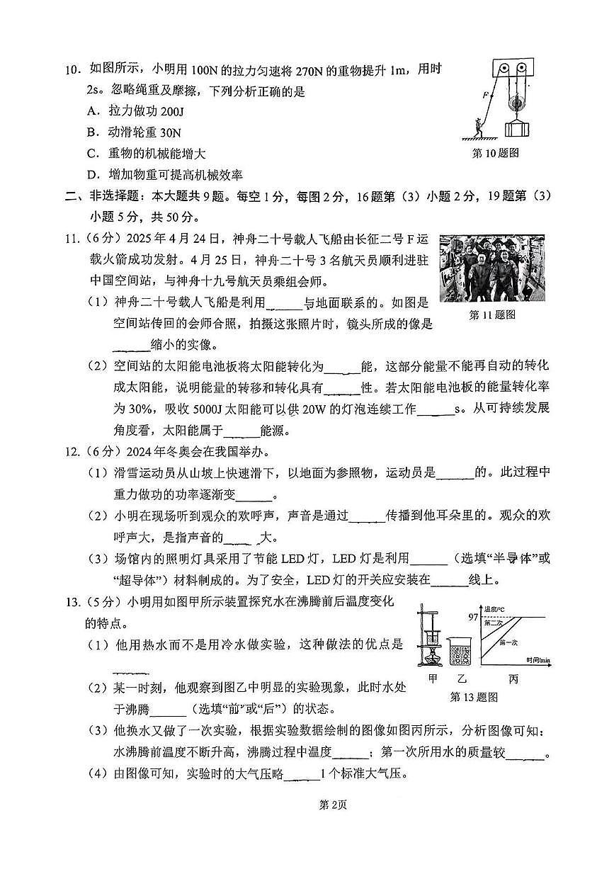 2025年吉林省长春市二道区中考第二次模拟物理试题（中考模拟）第2页
