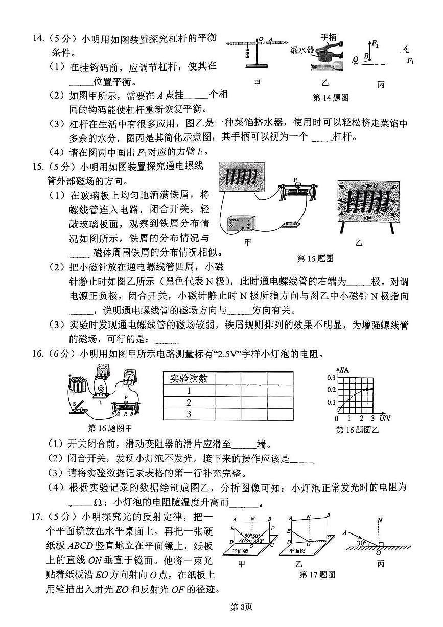 2025年吉林省长春市二道区中考第二次模拟物理试题（中考模拟）第3页