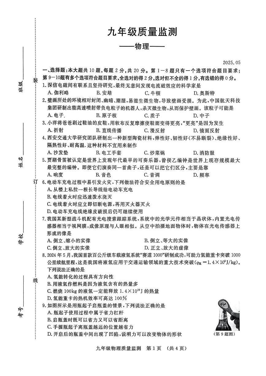 2025年吉林省长春市宽城区中考二模物理试卷（中考模拟）第1页
