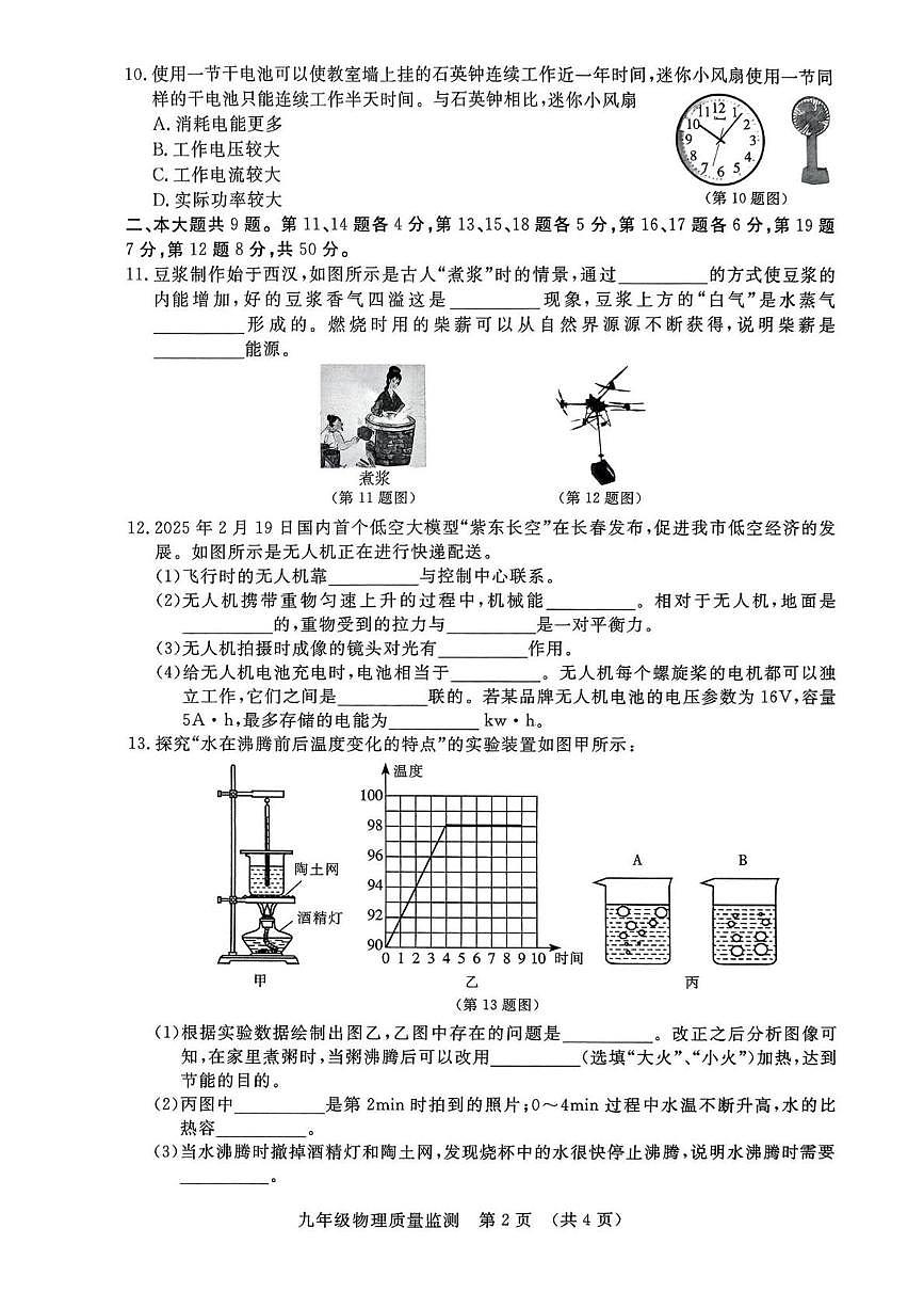2025年吉林省长春市宽城区中考二模物理试卷（中考模拟）第2页