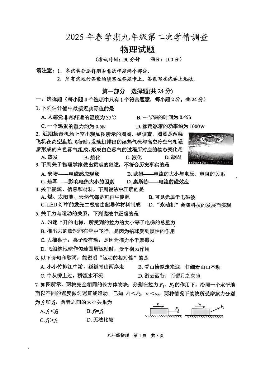 2025年江苏省泰州市姜堰区中考二模物理试题（中考模拟）第1页
