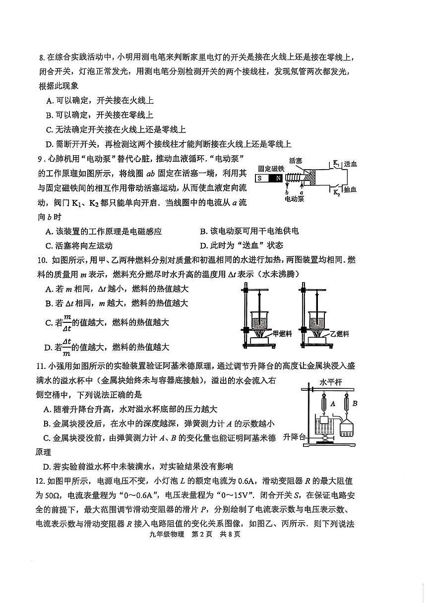 2025年江苏省泰州市姜堰区中考二模物理试题（中考模拟）第2页