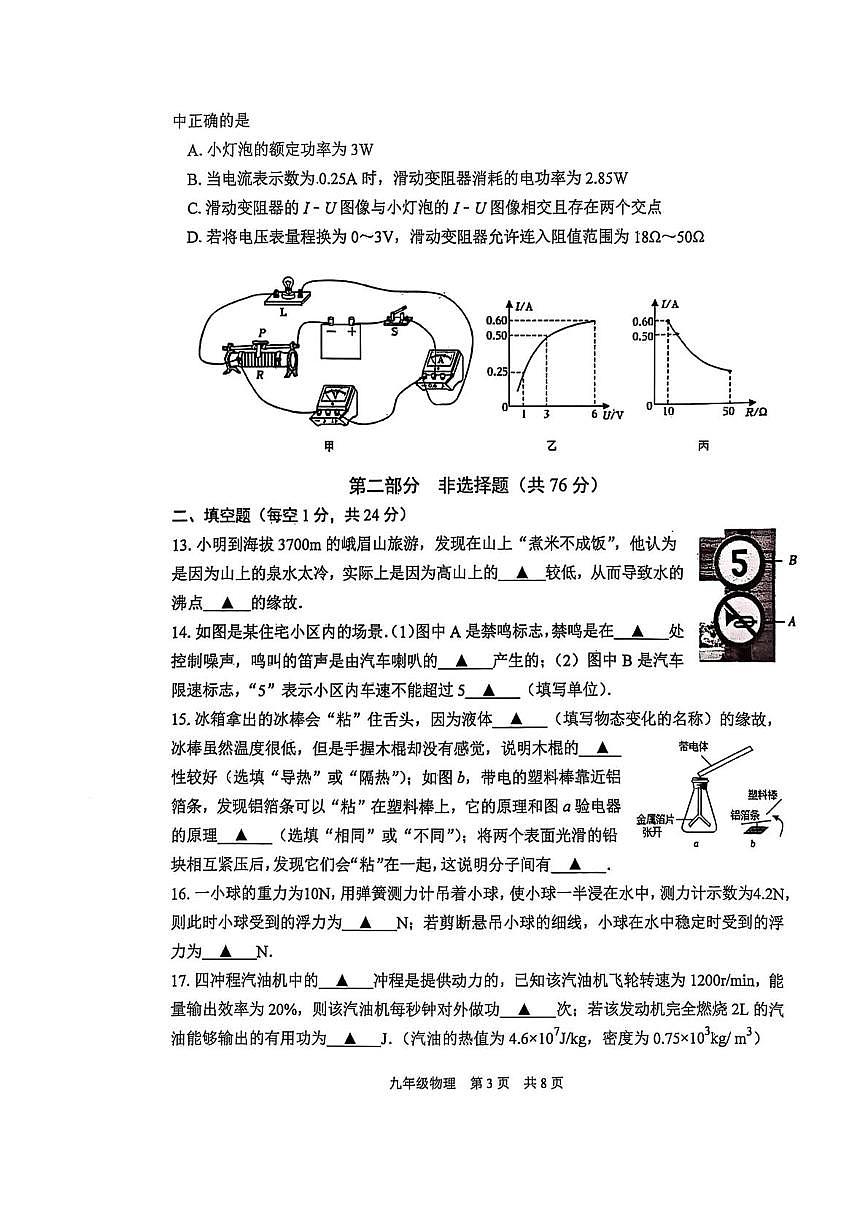 2025年江苏省泰州市姜堰区中考二模物理试题（中考模拟）第3页