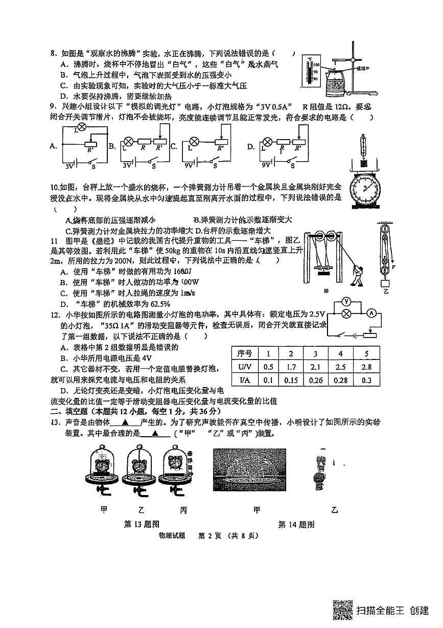 2025年江苏省无锡市经开区中考二模物理试卷（中考模拟）第2页