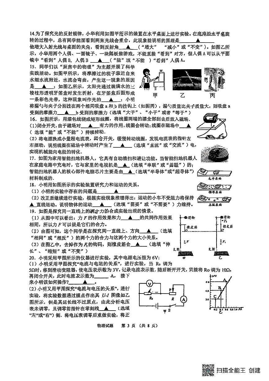 2025年江苏省无锡市经开区中考二模物理试卷（中考模拟）第3页