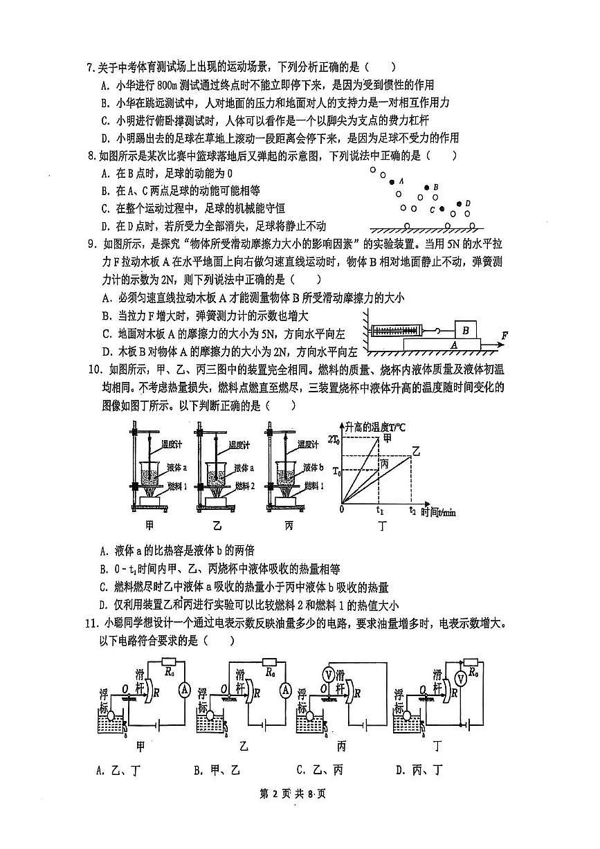 2025年江苏省无锡市天一实验学校中考三模物理试卷（中考模拟）第2页