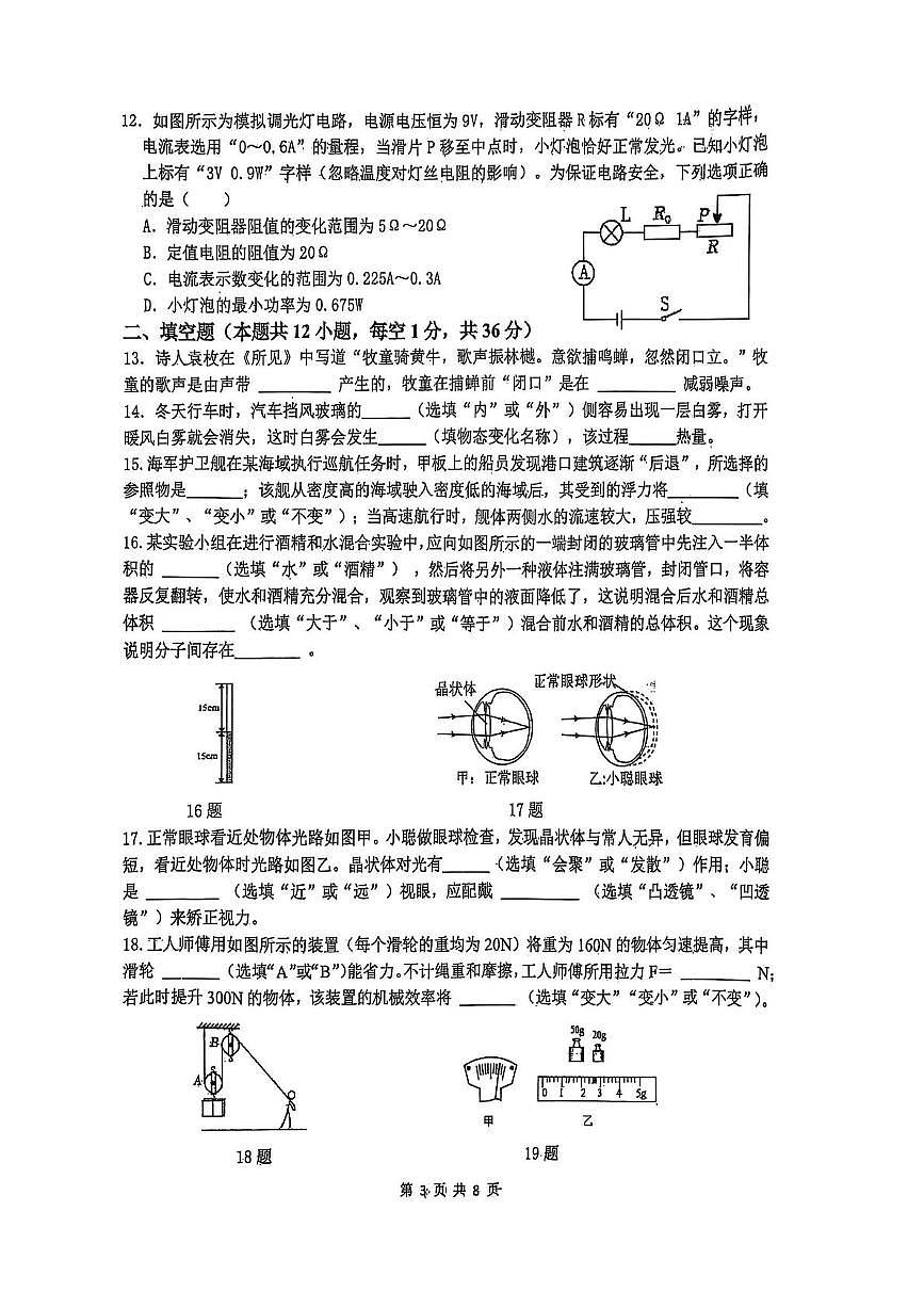 2025年江苏省无锡市天一实验学校中考三模物理试卷（中考模拟）第3页