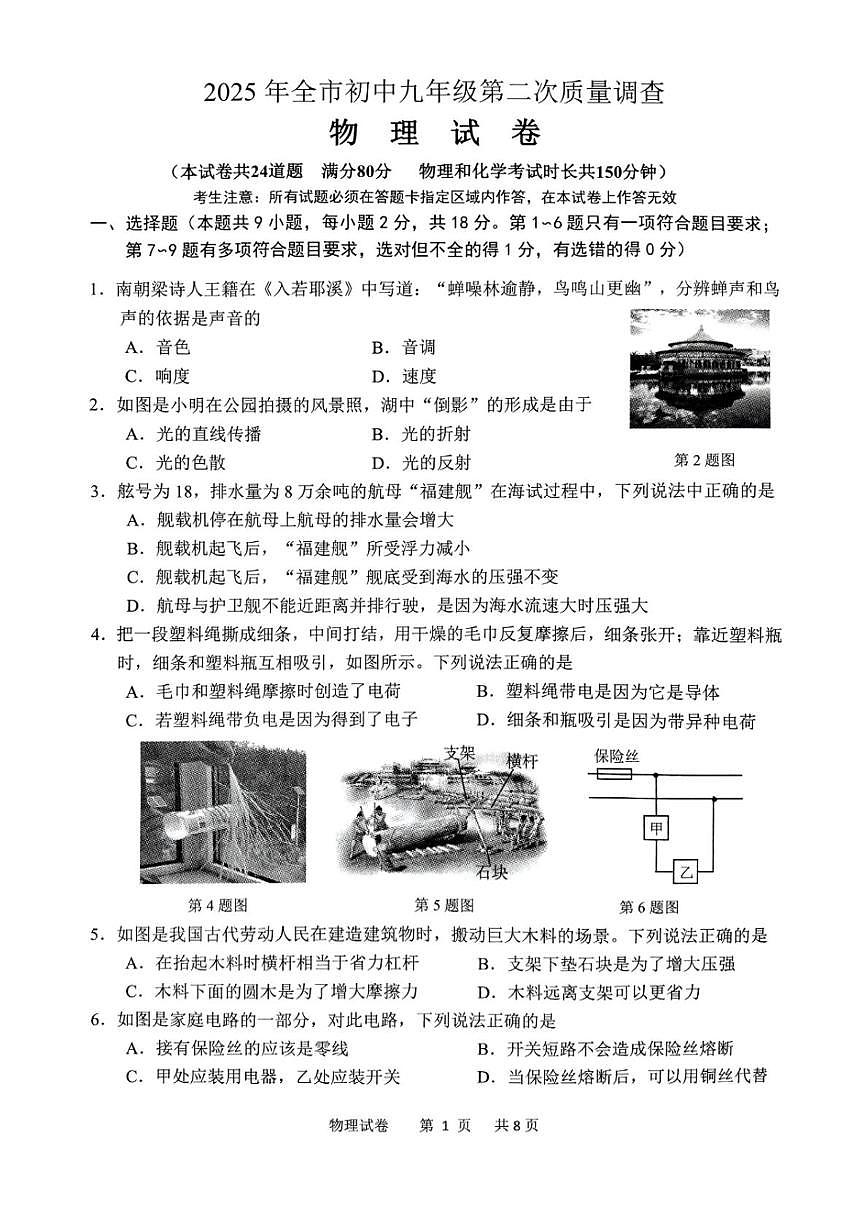 2025年辽宁省鞍山市中考二模物理试题（中考模拟）第1页