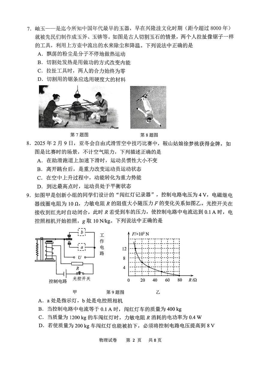 2025年辽宁省鞍山市中考二模物理试题（中考模拟）第2页