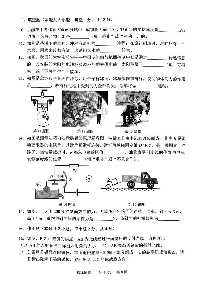 2025年辽宁省鞍山市中考二模物理试题（中考模拟）第3页