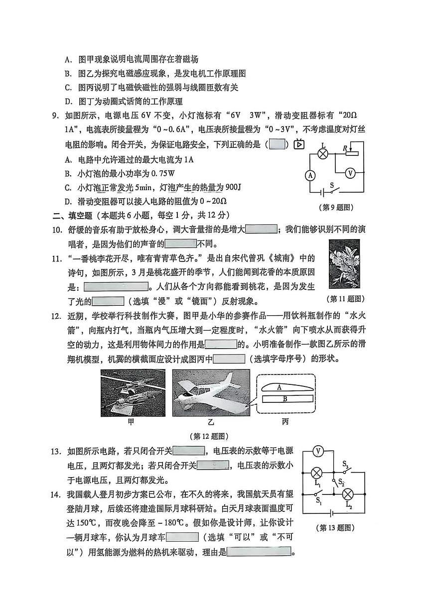 2025年辽宁省抚顺市新宾县北四平乡中学中考模拟物理测试题（中考模拟）第3页