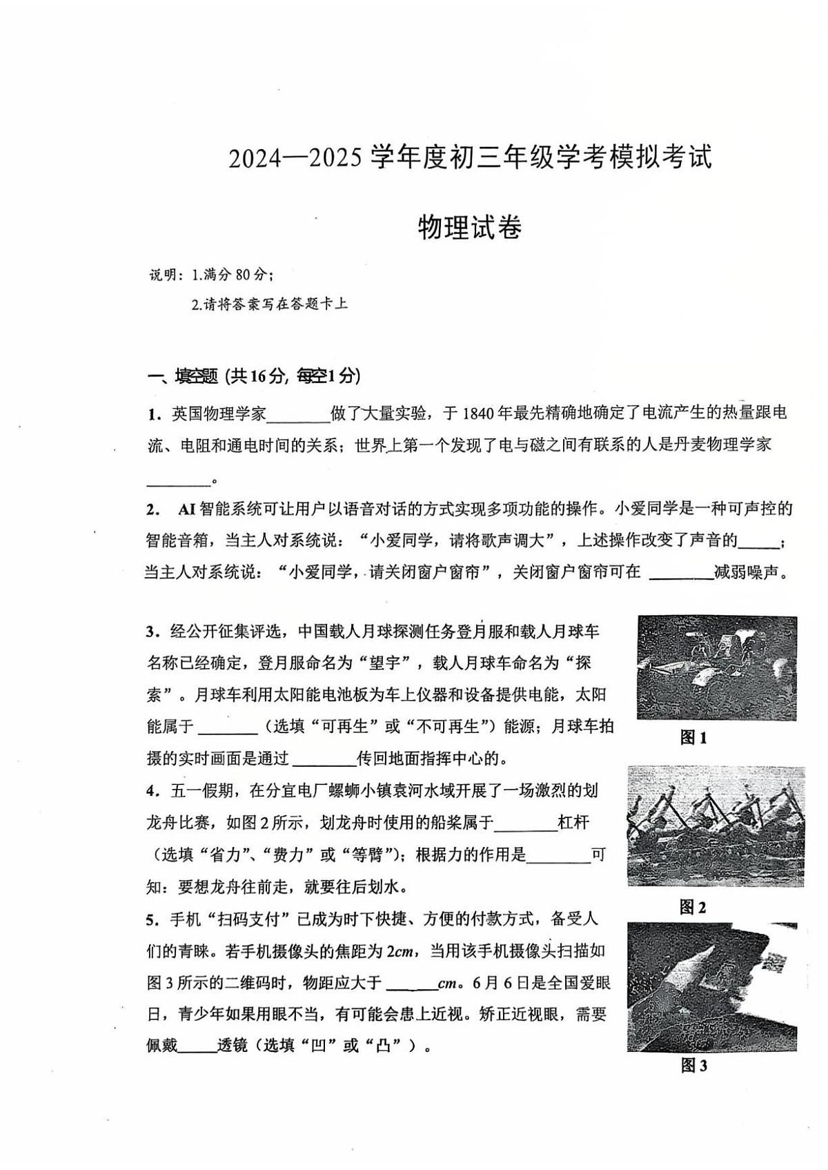 2025年江西省新余市第四中学中考模拟物理试卷（中考模拟）第1页