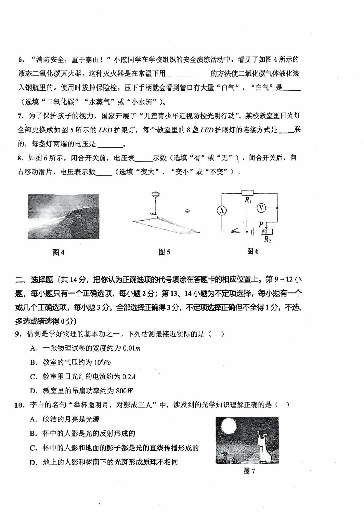 2025年江西省新余市第四中学中考模拟物理试卷（中考模拟）第2页