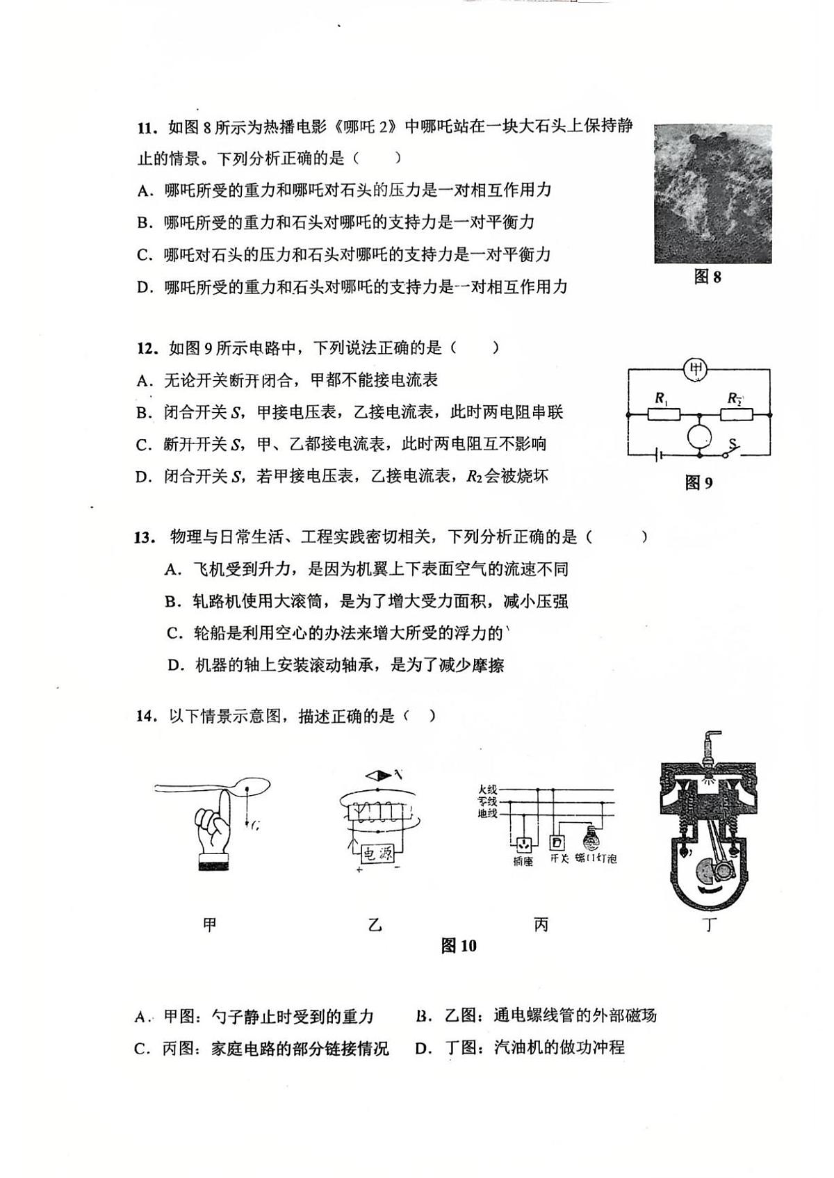 2025年江西省新余市第四中学中考模拟物理试卷（中考模拟）第3页