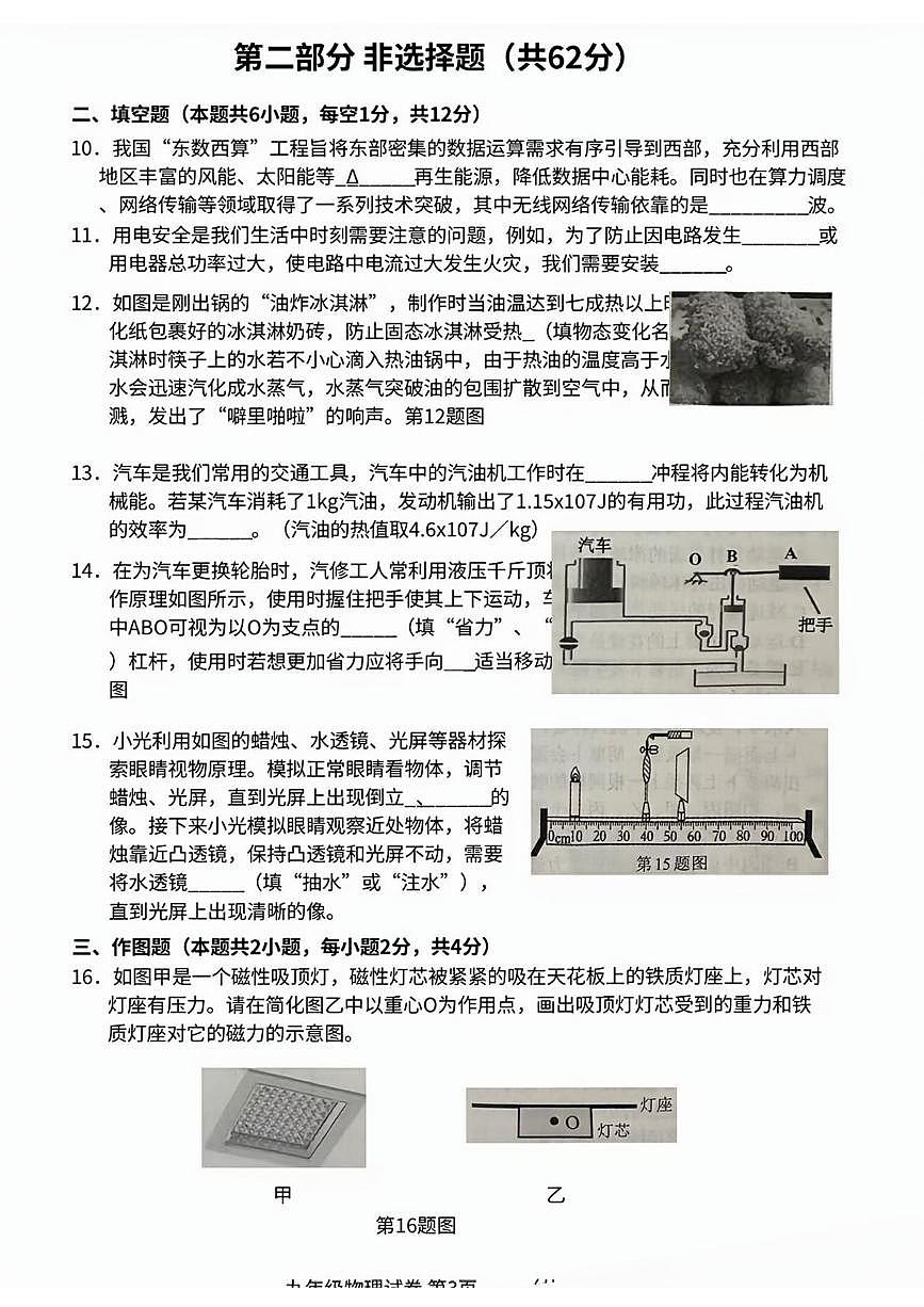 2025年辽宁省本溪市中考第二次模拟考试物理与化学试卷（中考模拟）第3页