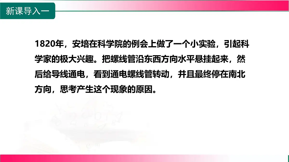 18.2.2 电磁铁 电磁继电器--2025-2026学年沪科2024版物理九年级全册教学同步课件第4页