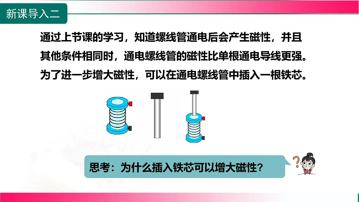 18.2.2 电磁铁 电磁继电器--2025-2026学年沪科2024版物理九年级全册教学同步课件第5页