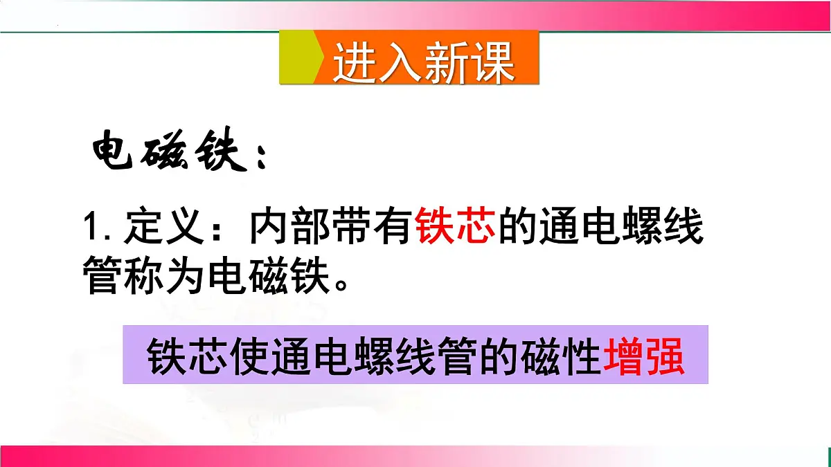 18.2.2 电磁铁 电磁继电器--2025-2026学年沪科2024版物理九年级全册教学同步课件第7页