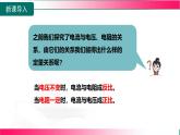 16.2.2 歐姆定律--2025-2026學(xué)年滬科2024版物理九年級(jí)全冊(cè)教學(xué)同步課件