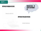 16.2.2 歐姆定律--2025-2026學(xué)年滬科2024版物理九年級(jí)全冊(cè)教學(xué)同步課件