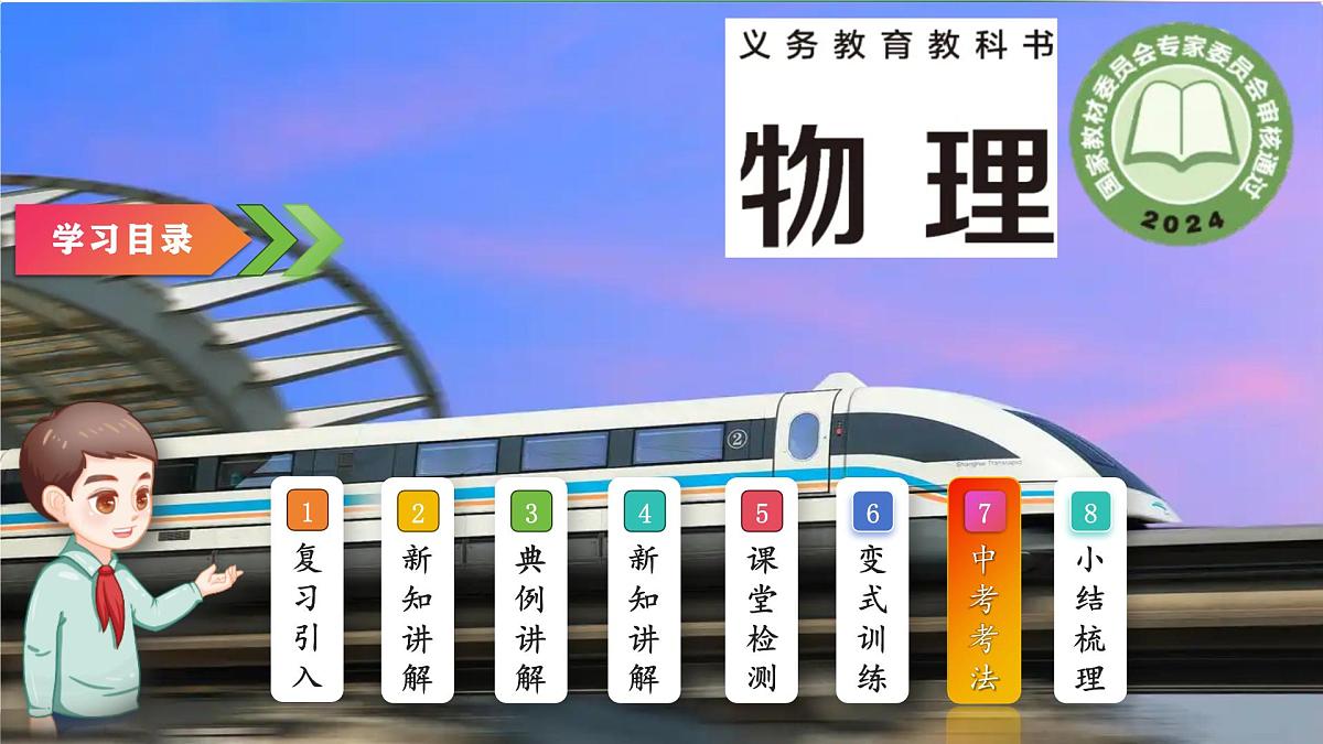 15.5.1 探究串、并联电路中电流的特点 2026学年沪科2024版物理九年级全册教学同步课件第2页