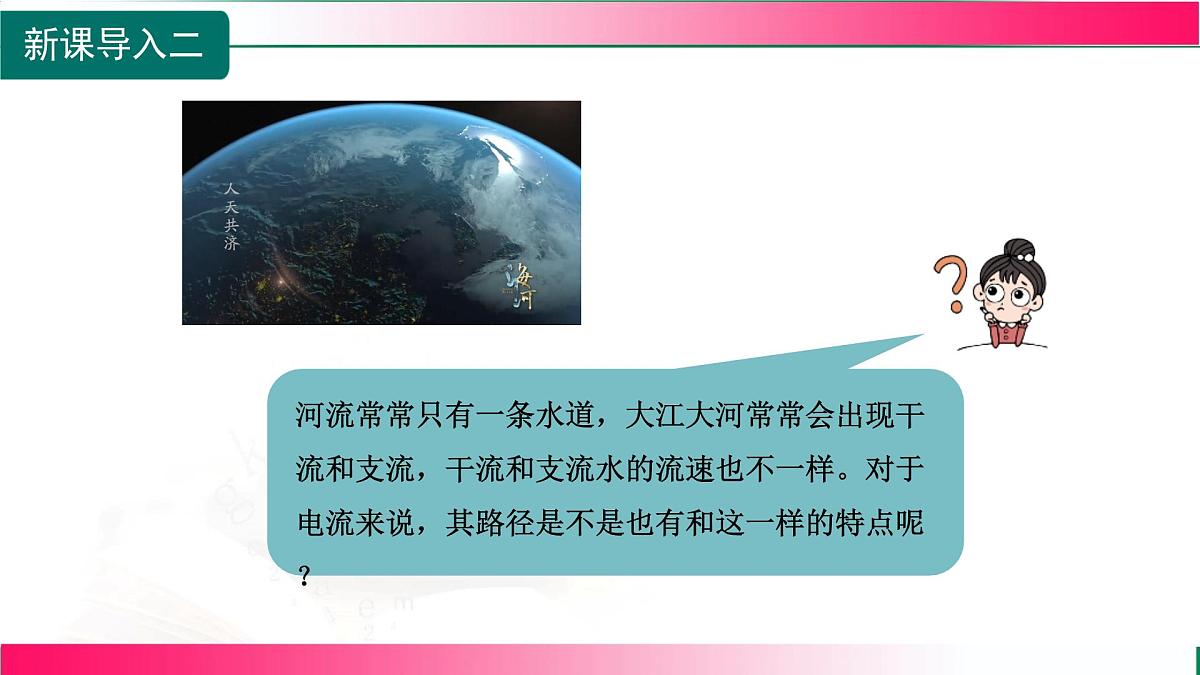 15.5.1 探究串、并联电路中电流的特点 2026学年沪科2024版物理九年级全册教学同步课件第5页