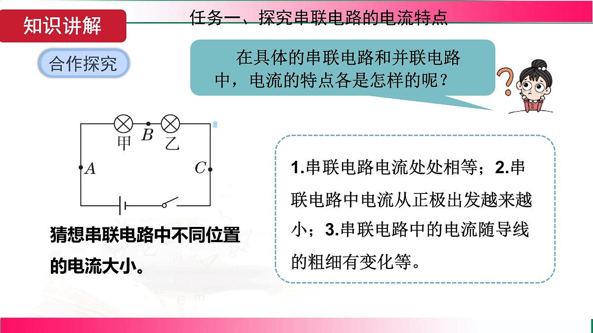 15.5.1 探究串、并联电路中电流的特点 2026学年沪科2024版物理九年级全册教学同步课件第7页