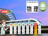 21.3跨學(xué)科_材料的利用與開發(fā) 2026學(xué)年滬科2024版物理九年級全冊教學(xué)同步課件