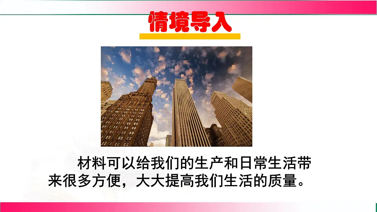21.3跨学科_材料的利用与开发 2026学年沪科2024版物理九年级全册教学同步课件第3页
