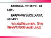21.3跨學(xué)科_材料的利用與開發(fā) 2026學(xué)年滬科2024版物理九年級全冊教學(xué)同步課件