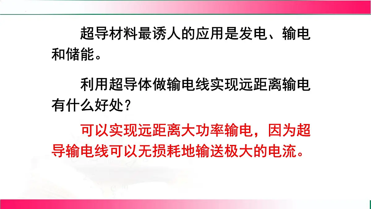 21.3跨学科_材料的利用与开发 2026学年沪科2024版物理九年级全册教学同步课件第5页