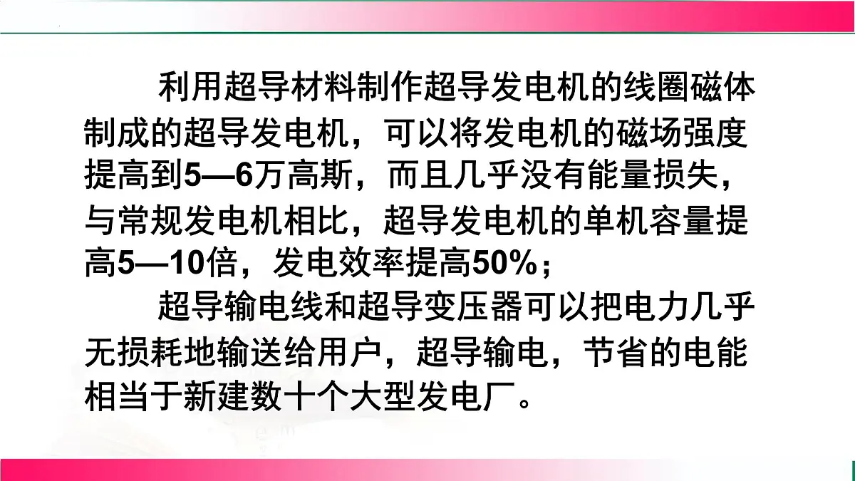 21.3跨学科_材料的利用与开发 2026学年沪科2024版物理九年级全册教学同步课件第6页