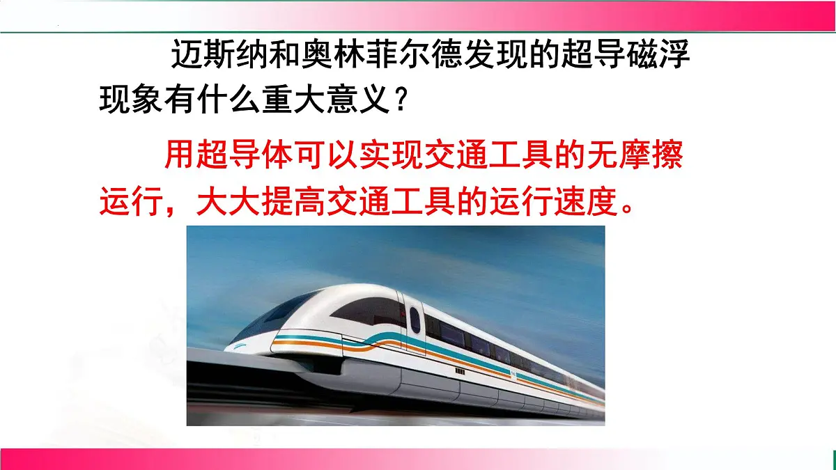 21.3跨学科_材料的利用与开发 2026学年沪科2024版物理九年级全册教学同步课件第7页