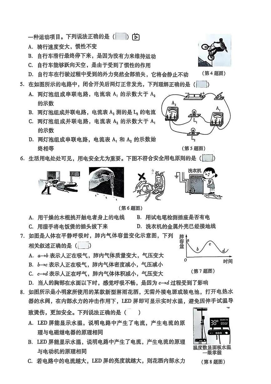 2025年辽宁省抚顺市新宾县大四平第二中学中考模拟物理测试题（中考模拟）第2页
