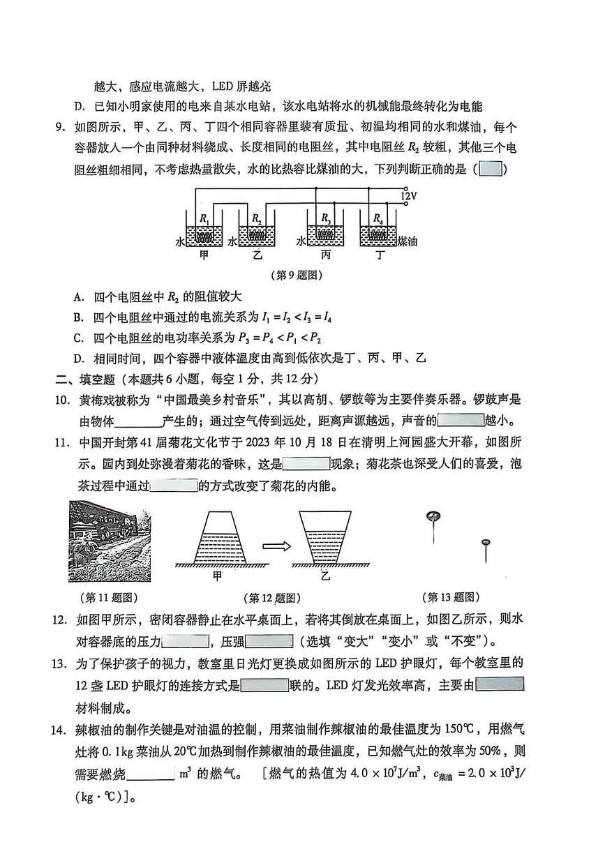 2025年辽宁省抚顺市新宾县大四平第二中学中考模拟物理测试题（中考模拟）第3页