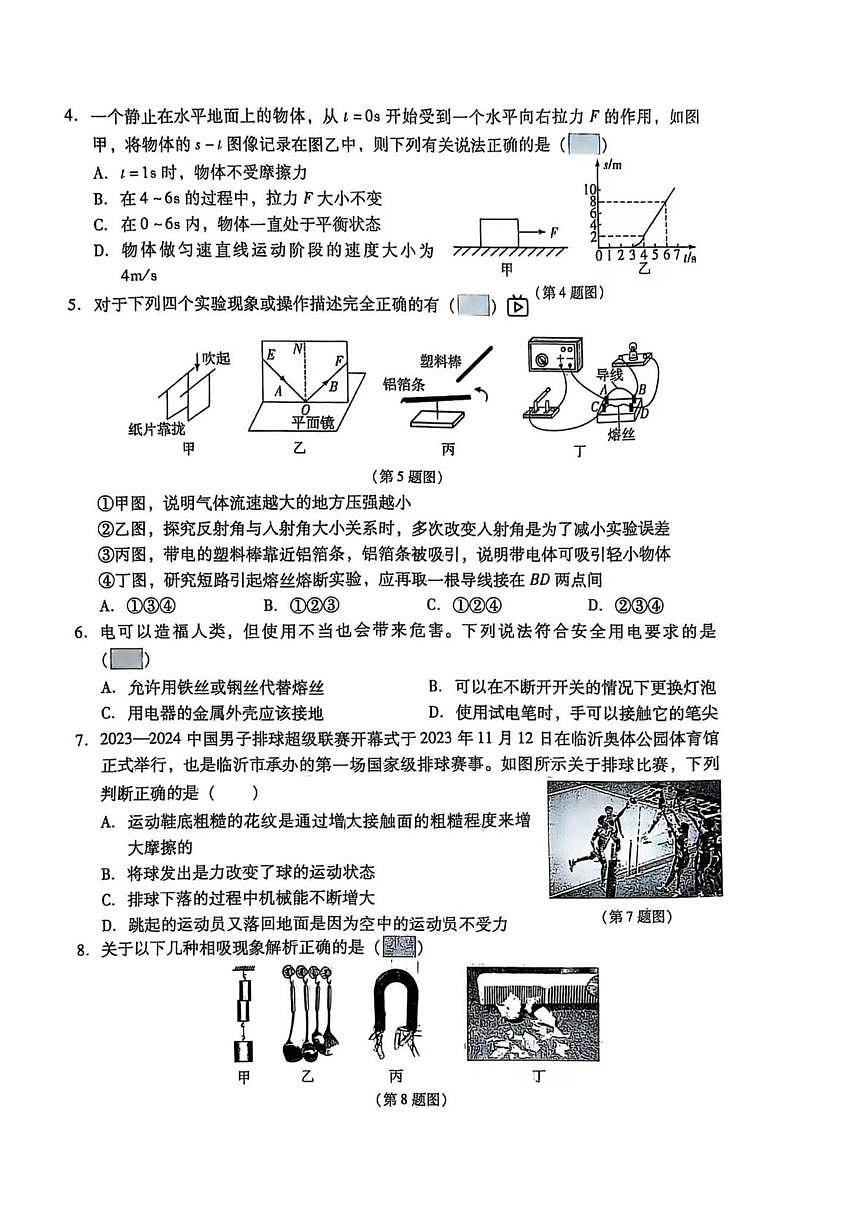 2025年辽宁省抚顺市新宾县旺清门镇中学第三次模拟考试物理试题（中考模拟）第2页